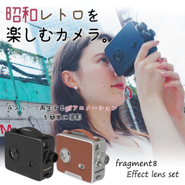 昭和レトロな動画が撮れる Fragment 8 Retro Camera Effect Lens Set エフェクトレンズ カメラ 60年代 動画作成 ムービー TikTok YouTube 8mmフィルム風 : sima2806 : 想いを繋ぐ百貨店 TSUNAGU - 通販 - Yahoo!ショッピング 昭和レトロな動画が撮れる Fragment 8 Retro Camera Effect Lens Set エフェクトレンズ カメラ 60年代 動画作成 ムービー TikTok YouTube 8mmフィルム風 : sima2806 : 想いを繋ぐ百貨店 TSUNAGU - 通販 - Yahoo!ショッピング