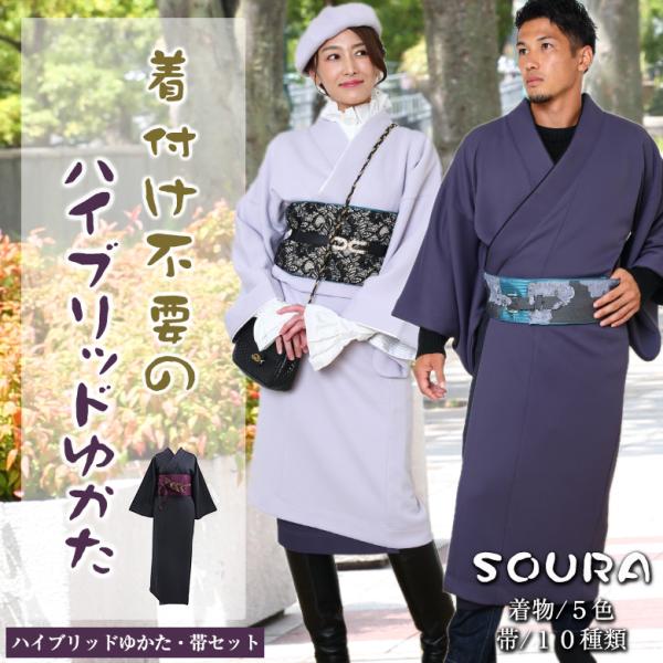 ハイブリッド着物＆帯ベルト　SOURA 　着付け不要　1分で着脱　洗濯可能 1分で着れるハイブリッド着物 半幅帯ベルト 販売会 SOURA #京都