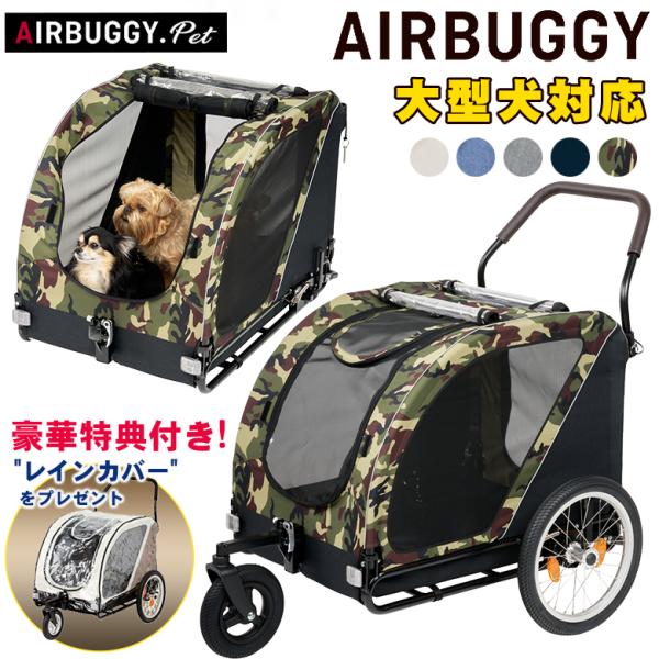 AIRBUGGY NEST ネスト BIKE レインカバー プレゼント 自転車牽引型