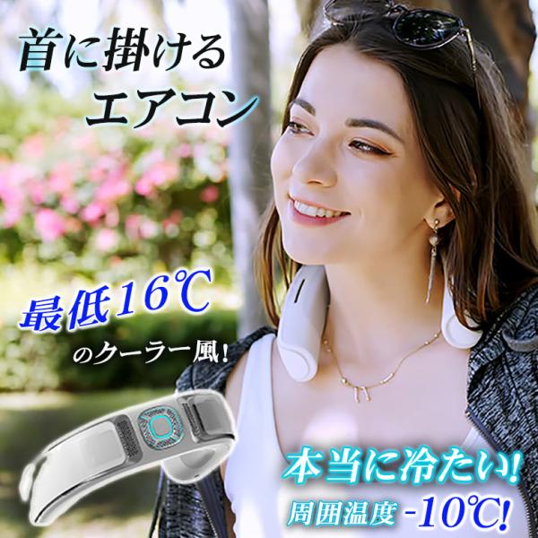Metaura メタウラ 首に掛けるクーラー ネッククーラー 首掛け