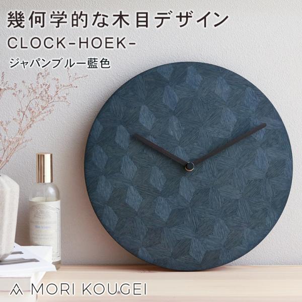 CLOCKHOEK 掛け時計 藍染 クロック フーク 壁 インテリア ツキ板 木製