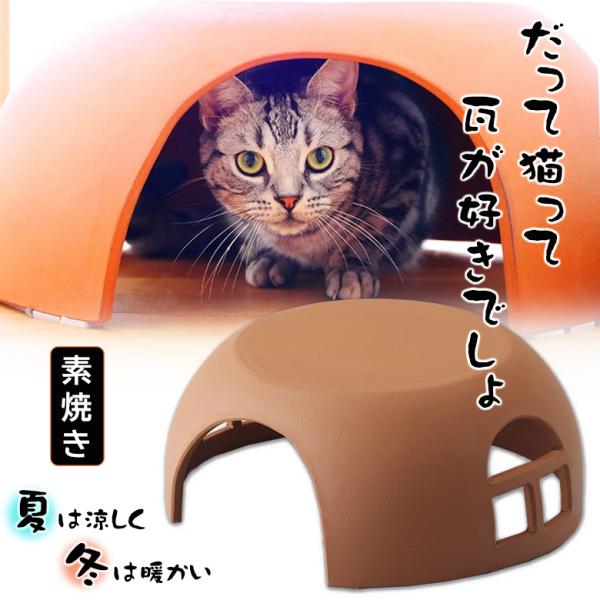 猫瓦　〜猫好きにはたまらない〜 猫瓦 〜猫好きにはたまらない〜