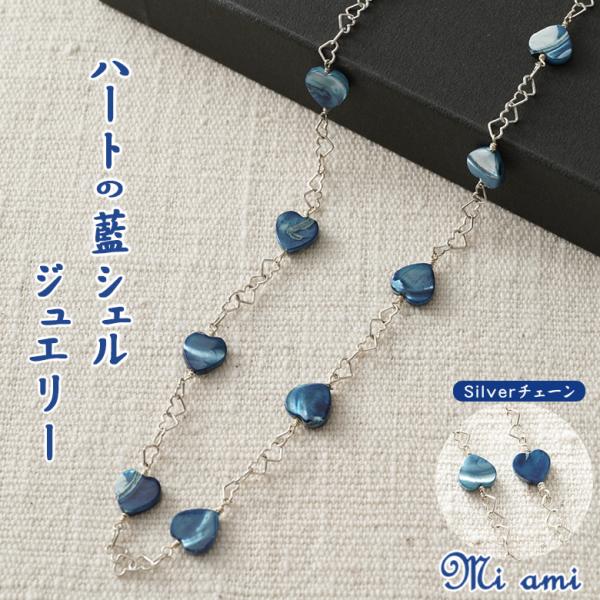 Mi ami ハートのステーションネックレス シルバー シルバー925