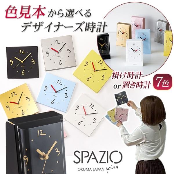 Spazio Sicura by LADY·MATE『インテリア置時計』スナック SPAZIO