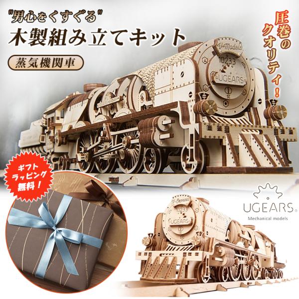 ユーギアーズ蒸気機関車 木製 パズル offer1999_sima3184