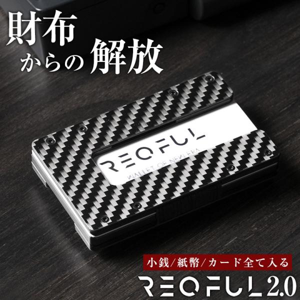 REQFUL2.0 レキュフル スキミング防止 RFID 薄型 財布 キャッシュレス カードケース コインケース ブラック カーボン 小銭 マネークリップ カードサイズ 軽量