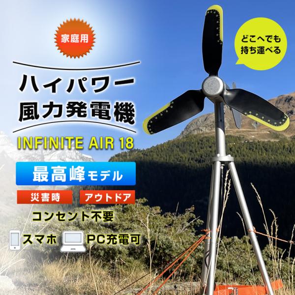 Infinite Air　ポータブル風力発電機 offer1999_sima3323