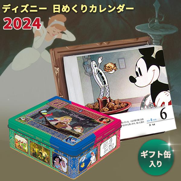 【レア】ディズニー 日めくりカレンダー 缶入り 2019〜2024まとめ売り offer1999_sima3397