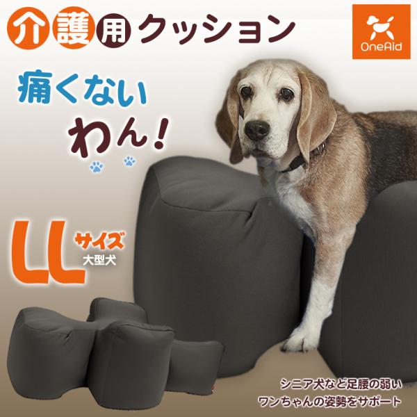 OneAid ペット用介護クッションシニア犬専用クッション Lサイズ 楽天市場】リラクッション ペット L OneAid 犬用 介護 介護用品