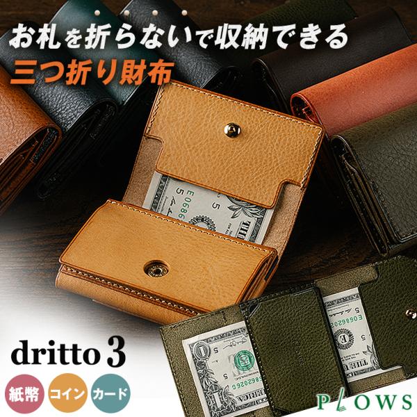 dritto 3 ドリット 三つ折り財布 ドリットスリー マネークリップ