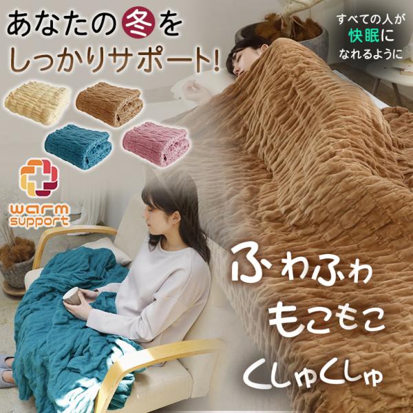 ウォームサポート ふかふかケット ウォームサポートケット worm