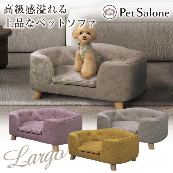 Pet Salone♡dolceドルチェ♡ペットソファ♡グレージュ♡ 快活