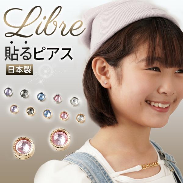貼るピアス シールピアス ピアス イヤリング キラキラ  子供用 ピアス穴 不要 軟骨 痛くない 貼るだけジュエリー 耳 日本製 キッズ ダンス 発表会 イベント