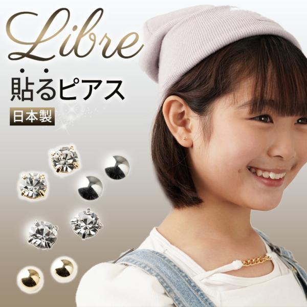 貼るピアス シールピアス ピアス 石 ラインストーン イヤリング お洒落 子供用 ピアス穴 軟骨 痛くない 貼るだけジュエリー 耳 日本製 キッズダンス 発表会