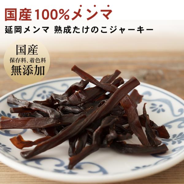 延岡市の国産100%メンマ そのままおつまみやご飯のお供にしても◎ メンマ 国産 美味しい おいしい おつまみ ご飯のお供 料理 トッピング  国産100%メンマ 中華容量　20g栄養成分表示（100ｇ当り）熱量 314kcal 炭水化物　...