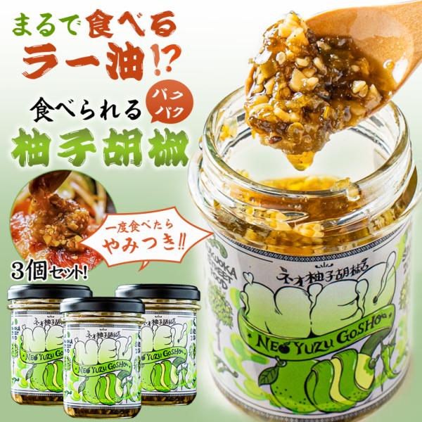 柚子胡椒 2枚目