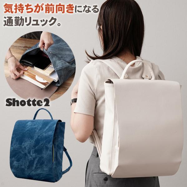 VUIVE ヴィヴェア Shotte2 ショッテ2 リュック バックパック リュック