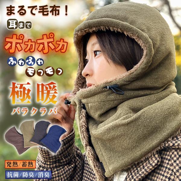 極暖バラクラバ フード付きネックウォーマー フードウォーマー 目出し