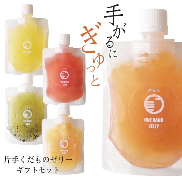 ぜいたくフルーツ  5set 片手くだもの（フルーツゼリー）130g5本入 八旗農園 ゼリー ピューレ