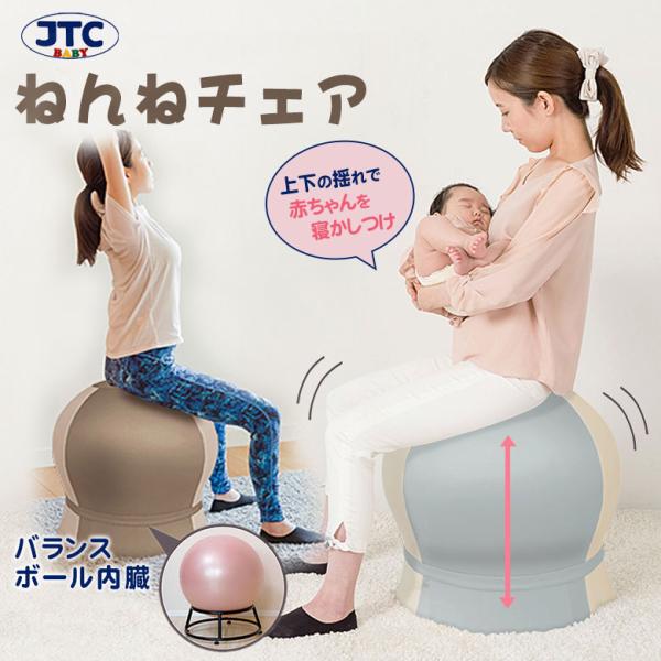 JTC ねんねチェア バランスボール Amazon.co.jp: JTC BABY ねんねチェア 赤ちゃん 寝かしつけ