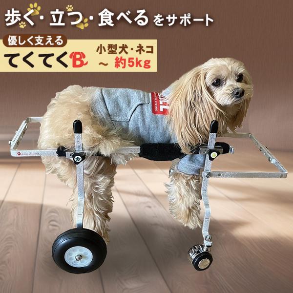 試着のみの未使用✳︎ ポチの車イス アルミニウム製 犬用 小型犬