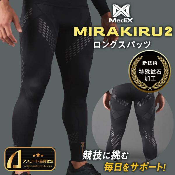 MIRAKIRU2 ロングスパッツ ミラキル 独自鉱石加工 特殊鉱石加工 テーピング加工 MediX メディックス レギンス ロングパンツ スポーツタイツ スポーツウェア