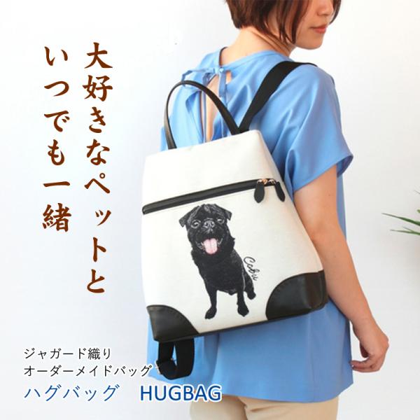 ペット 写真 ハグバッグ hugpet オーダーメイドリュック 2WAY リュック