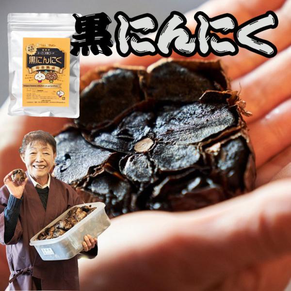 黒にんにく 200g 無添加 国産 日本製 うまい 美味しい にんにく ニンニク 黒ニンニク 手作り 臭くない 臭わない うるるはあと 美容 栄養 ビタミン ミネラル