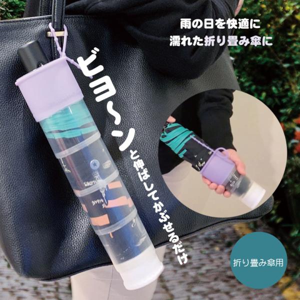 商品名:ビヨーンdo傘カバー miniカラー:BLACK・NAVY・KHAKI・PINK・MINT・LAVENDERサイズ:高さ：約7cm×幅:約6cm（収納時）高さ:約24.5cm×幅:約6cm(使用時)素材:プラスチックご使用時上の注意...