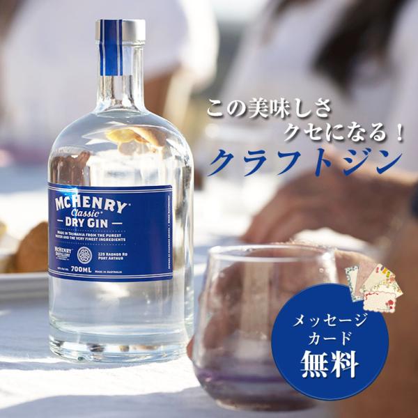 ギフトメッセージカード無料マクヘンリー ディスティラリー クラシック ドライ ジン 700ml クラフトジン お酒 プレゼント おしゃれ