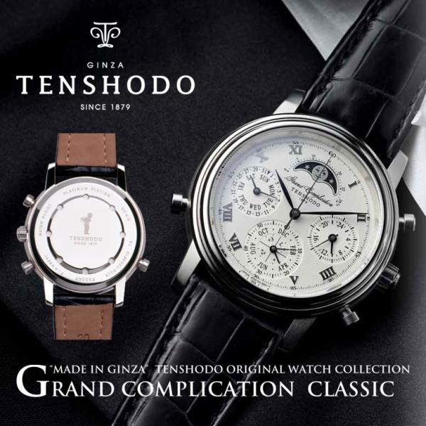 Grand Complication Classicメイド・イン・ギンザ 天賞堂 TENSHODO