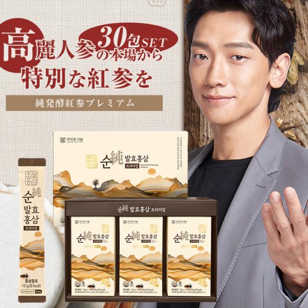 商品名：純・発酵紅参プレミアム 10gx30包名称：清涼飲料水原材料名：イソマルトオリゴ糖、紅参濃縮液、発酵紅参濃縮液、マルトデキストリン、甘草濃縮液、ナツメ濃縮液、麦芽糖／クエン酸内容量：300g（10g×30包）お召上がり方：1日に1包...