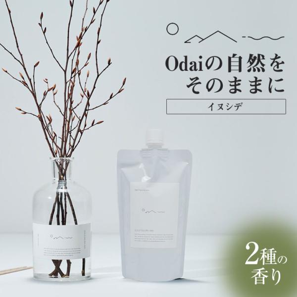odaiリードディフューザー イヌシデ エッセンシャルオイル 大台町