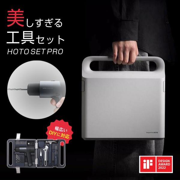 HOTO SET タイプE 電動タイプ 工具セット 家庭用 DIYベーシック