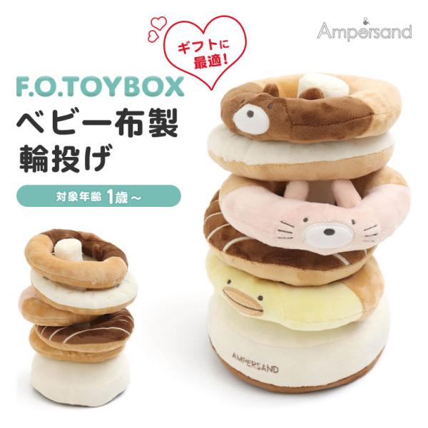 ベビー布製輪投げ 動物 アニマル 輪投げ かわいい 布のおもちゃ