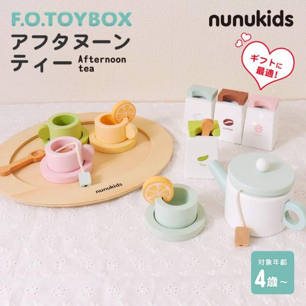 アン＆アンディ陶器の置物４点、ブック型BOXセット nunukids アフタヌーンティー F.O.TOYBOX エフオー トイボックス