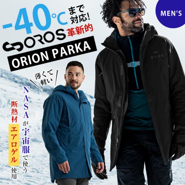 ORION PARKA オリオンパーカー メンズ エアロゲル 防寒 ジャケット OROS JAPAN オロス 男性用 宇宙服素材 断熱アウター 革命ジャケット 革新ジャケット NASA