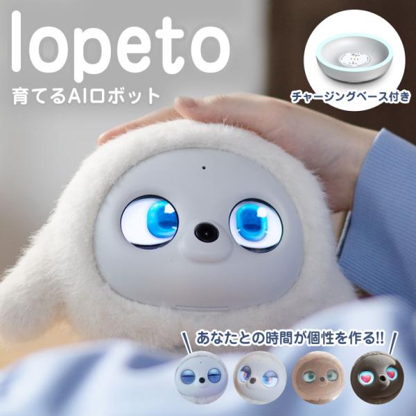 AIペット Lopeto ぬいぐるみ ロペット AIペット lopeto ぬいぐるみ ロボット おもちゃ ペット