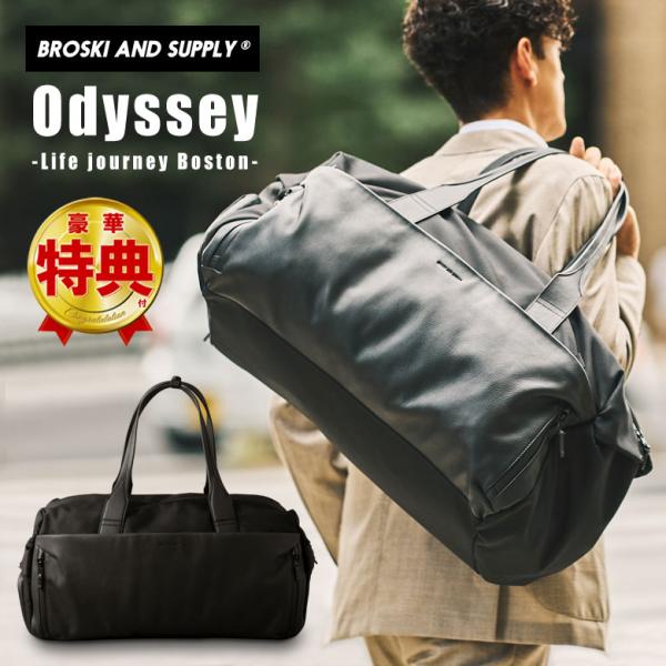 BROSKI AND SUPPLY Odyssey（BBOM-1355）トラベルボストン ボストン