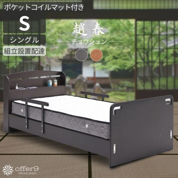 ベッドフレーム シングル マット付き ポケットコイル シングルベッド 