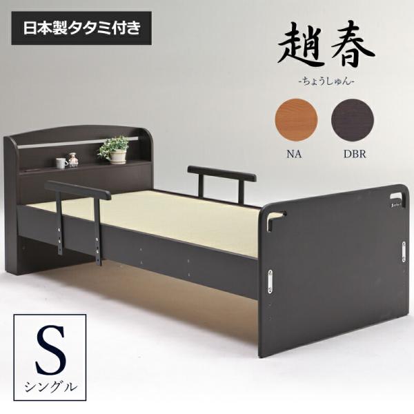 ベッドフレーム シングル 畳ベッド シングルベッド スノコベッド 木製