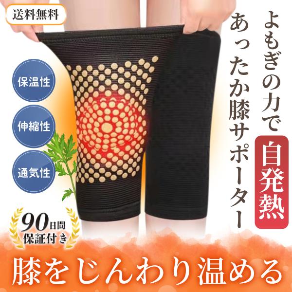 膝サポーター 両足セット スポーツ ランニング サポーター 温める 暖かい よもぎ 温活 膝の痛み 靭帯 高齢者