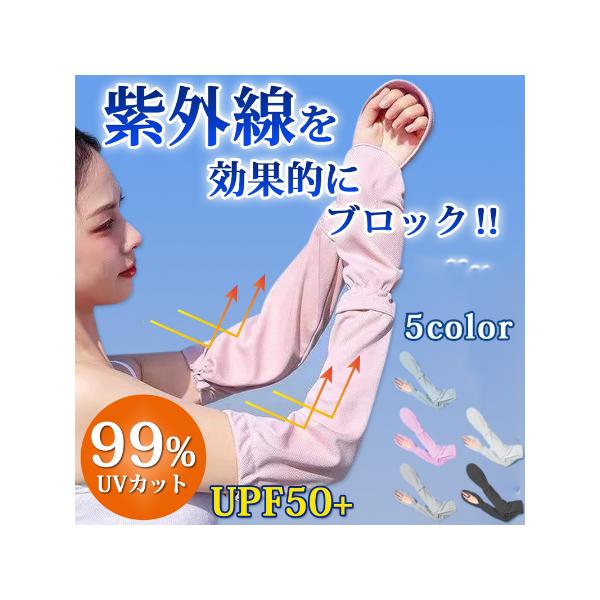 アームカバー 腕カバー 手袋 夏 UVカット 日焼け 紫外線 冷接触感 アウトドア 車 自転車 スポーツ