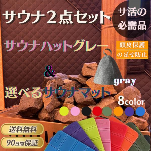 サウナセット 2点 グレー サウナマット サウナハット メンズ レディース サウナグッズ レジャー アウトドア ダイエット 発汗 サウナスーツ