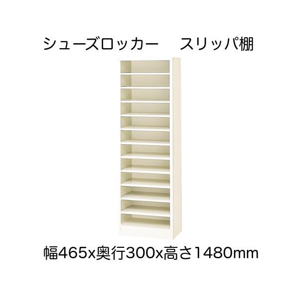 シューズロッカー 下駄箱 シューズボックス 下足入れ スチール製 スリッパ棚 下駄箱 スリッパ入れ 完成品 オープンロッカー スリッパ入れ 日本製 送料無料 一部地域除く