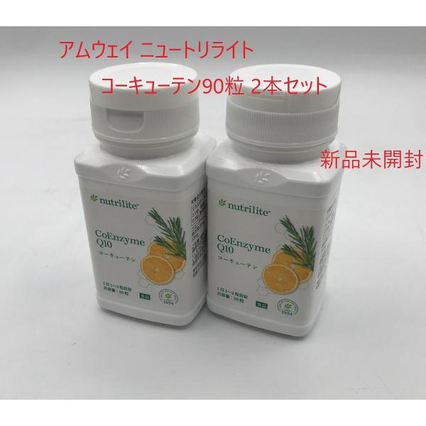 アムウェイ【2本セット】アムウェイ Amway正規品 ニュートリライト 