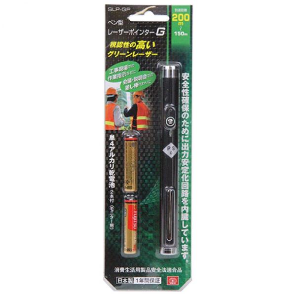 SK11 ペン型レーザーポインター グリーン SLP-GP　緑色 指示棒 差し棒 電池式 会議 プレゼン 工事現場 作業指示