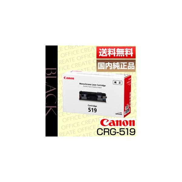 キヤノン キャノン Canon トナー カートリッジ519 (CRG-519/Cartridge
