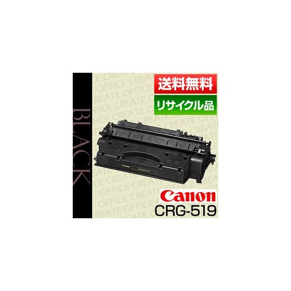 キャノン(CANON)トナーカートリッジ519 (CRG-519/cartridge-519