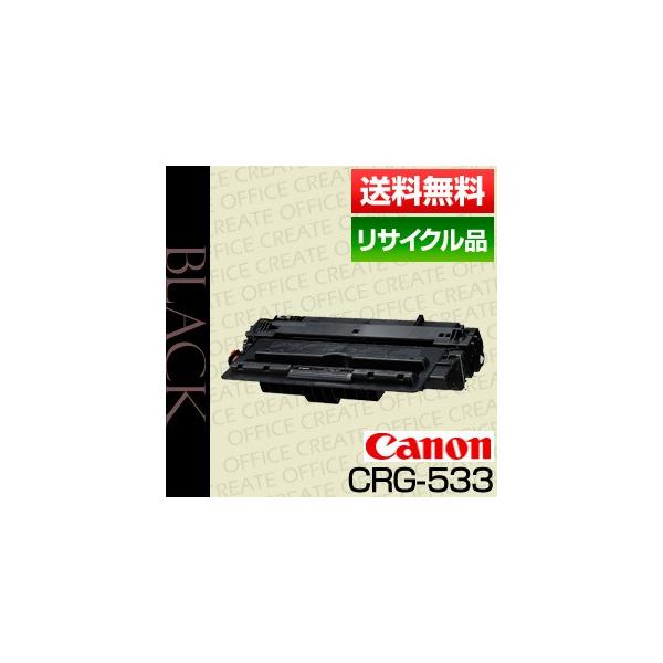 キャノン(CANON)トナーカートリッジ533 (CRG-533/cartridge-533
